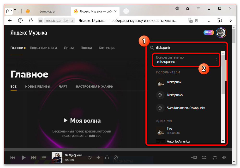 Как искать музыку в Яндекс Музыке_005