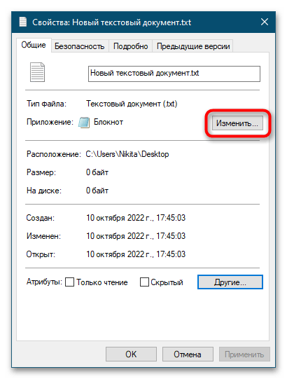 Как заменить иконку файла в Windows 10-2