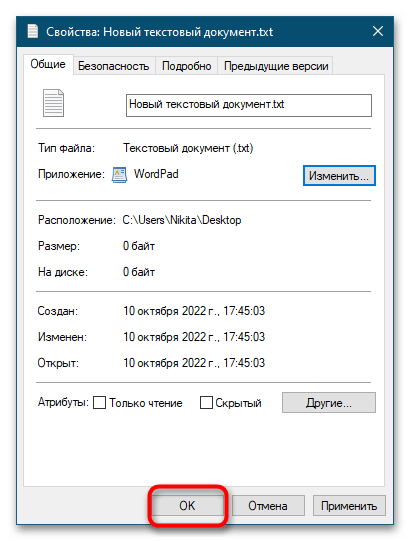 Как заменить иконку файла в Windows 10-4