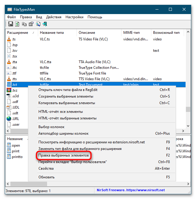 Как заменить иконку файла в Windows 10-6