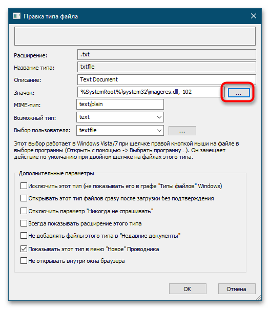 Как заменить иконку файла в Windows 10-7