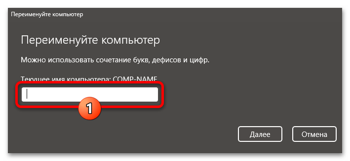 Как изменить имя компьютера в Windows 11 08