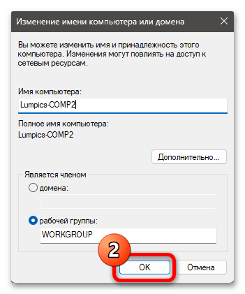 Как изменить имя компьютера в Windows 11 24