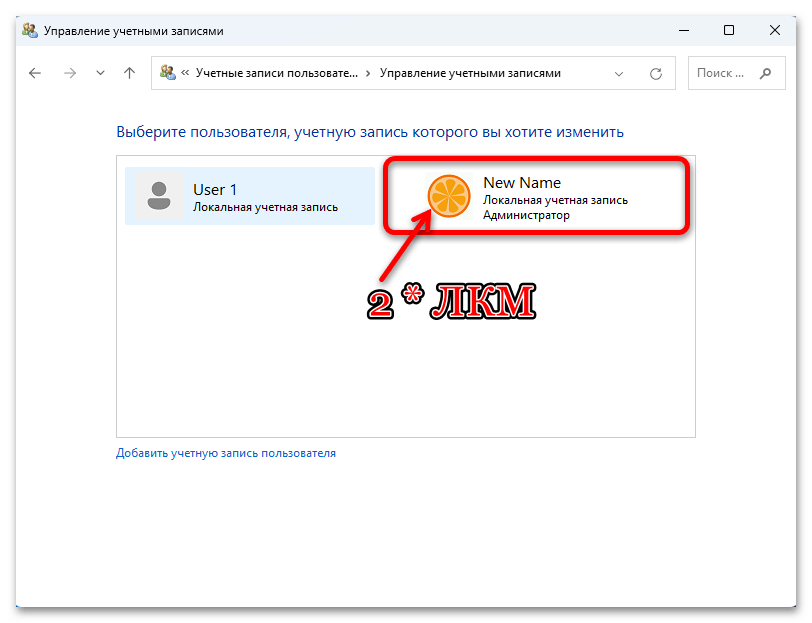 Как изменить имя пользователя в Windows 11 30