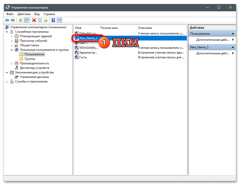 Как изменить имя пользователя в Windows 11 43