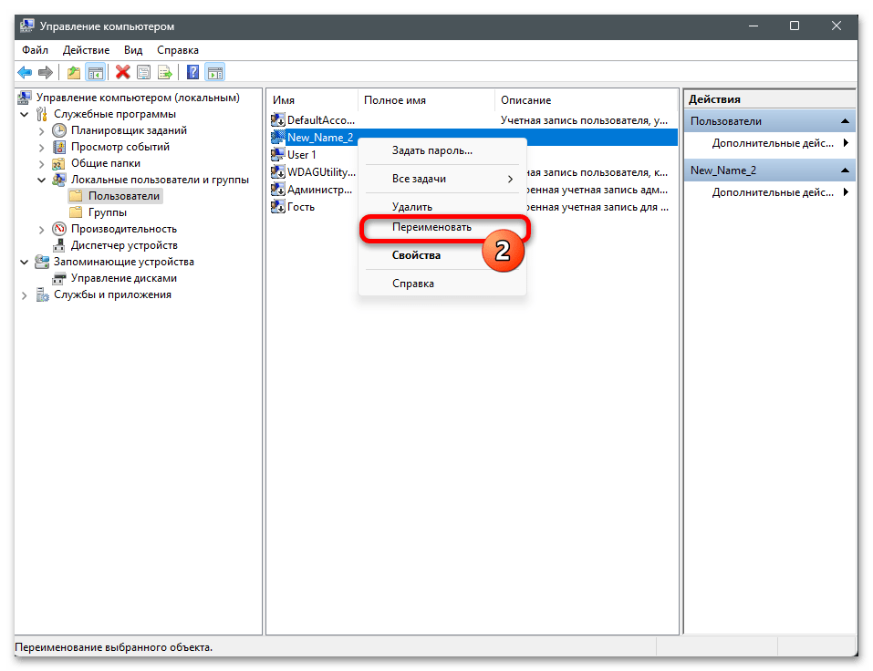 Как изменить имя пользователя в Windows 11 44