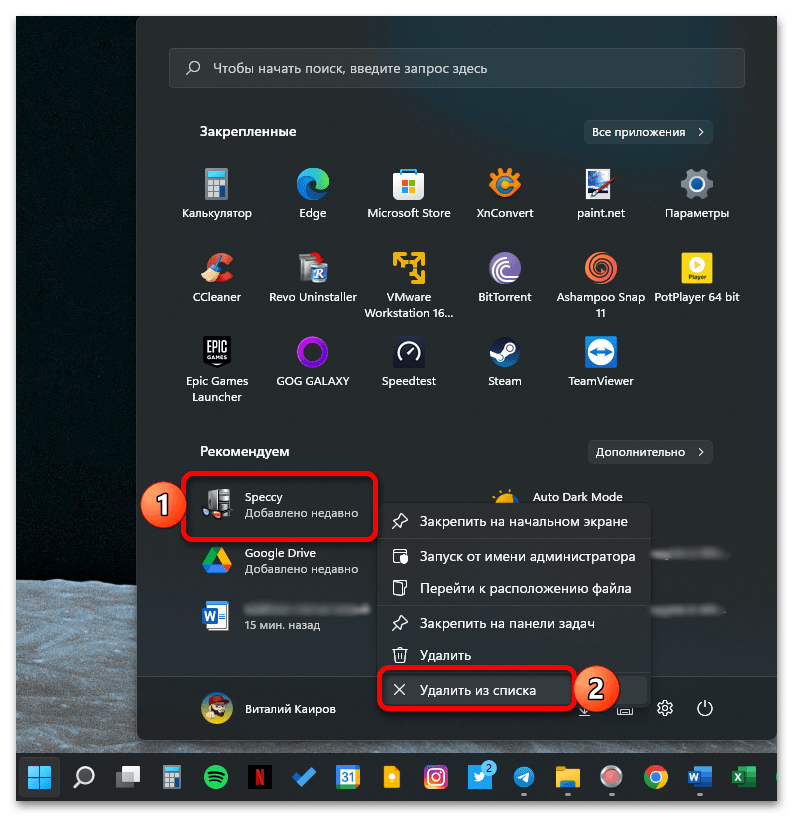 Очистка раздела «Рекомендуем» в Windows 11