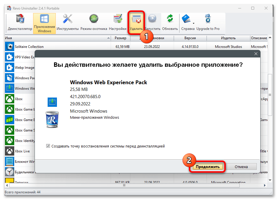 Как отключить мини-приложения в Windows 11 101