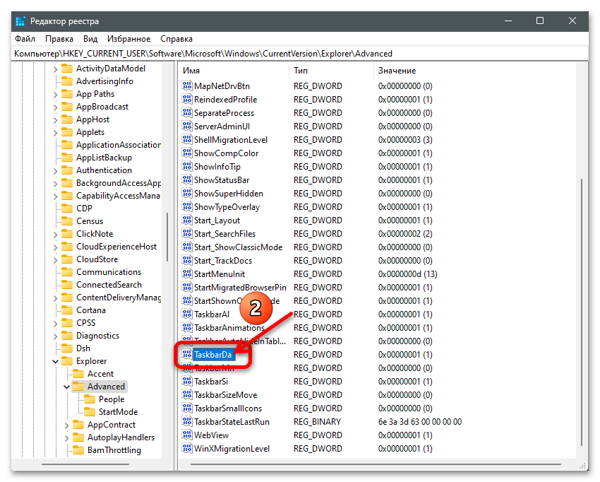 Как отключить мини-приложения в Windows 11 17