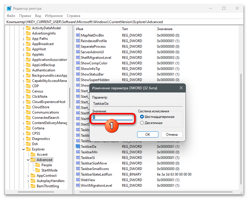 Как отключить мини-приложения в Windows 11 18