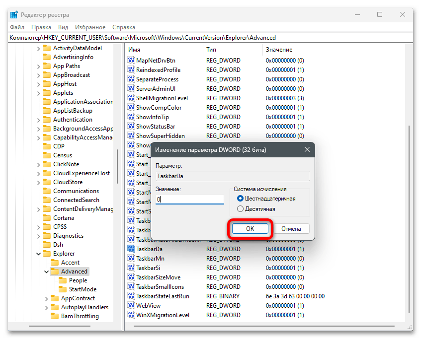 Как отключить мини-приложения в Windows 11 19