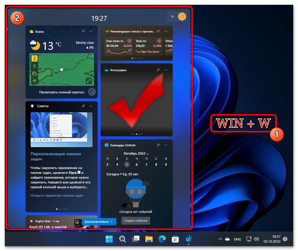 Как отключить мини-приложения в Windows 11 36