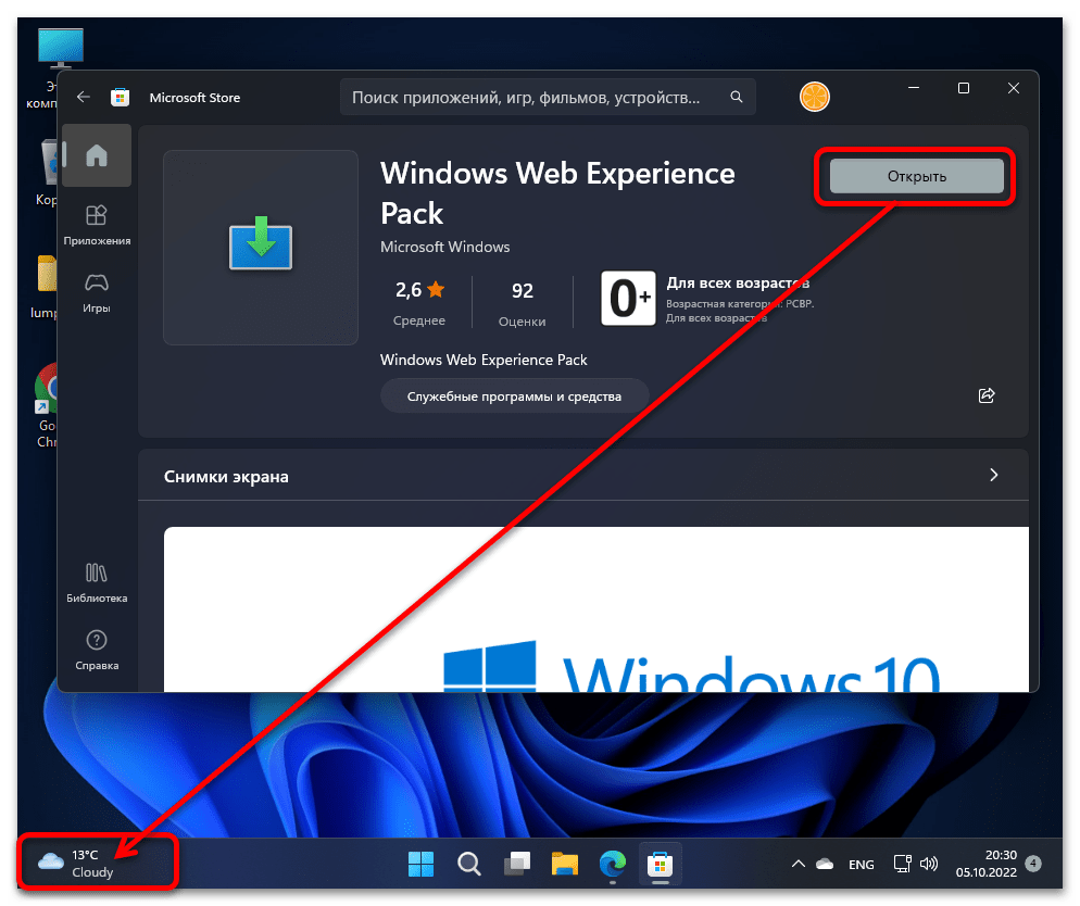 Как отключить мини-приложения в Windows 11 51