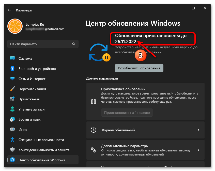 Как отключить обновления в Windows 11 18