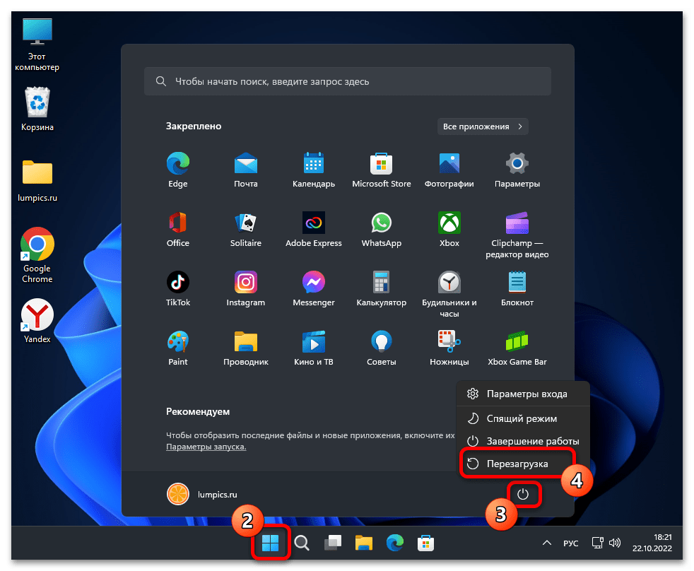 Как отключить обновления в Windows 11 36