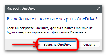 Как отключить ONEDRIVE. Как отключить one Drive на виндовс 10. Как выключить оне драйв в виндовс 10. Как отключиться от ONEDRIVE Windows 10. Отключение microsoft в россии