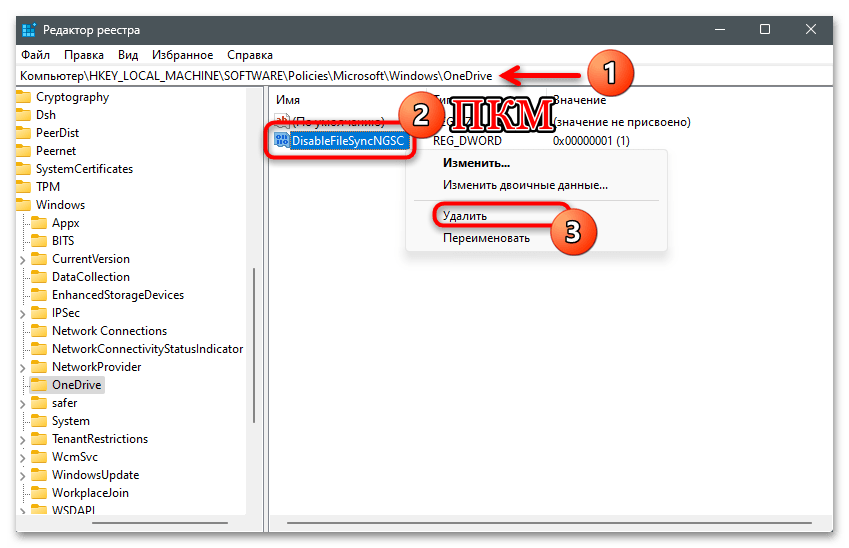 Как отключить One Drive на Виндовс 11 45