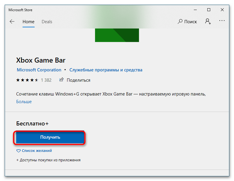 Как отключить сообщение ms gamingoverlay в Windows 10-2