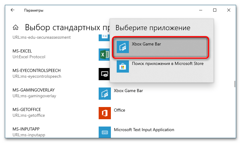 Как отключить сообщение ms gamingoverlay в Windows 10-9