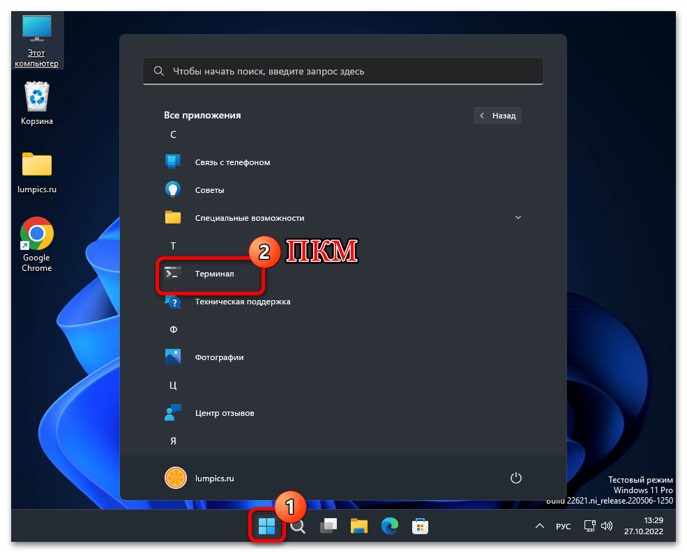 Как отключить тестовый режим в Windows 11 Pro 01