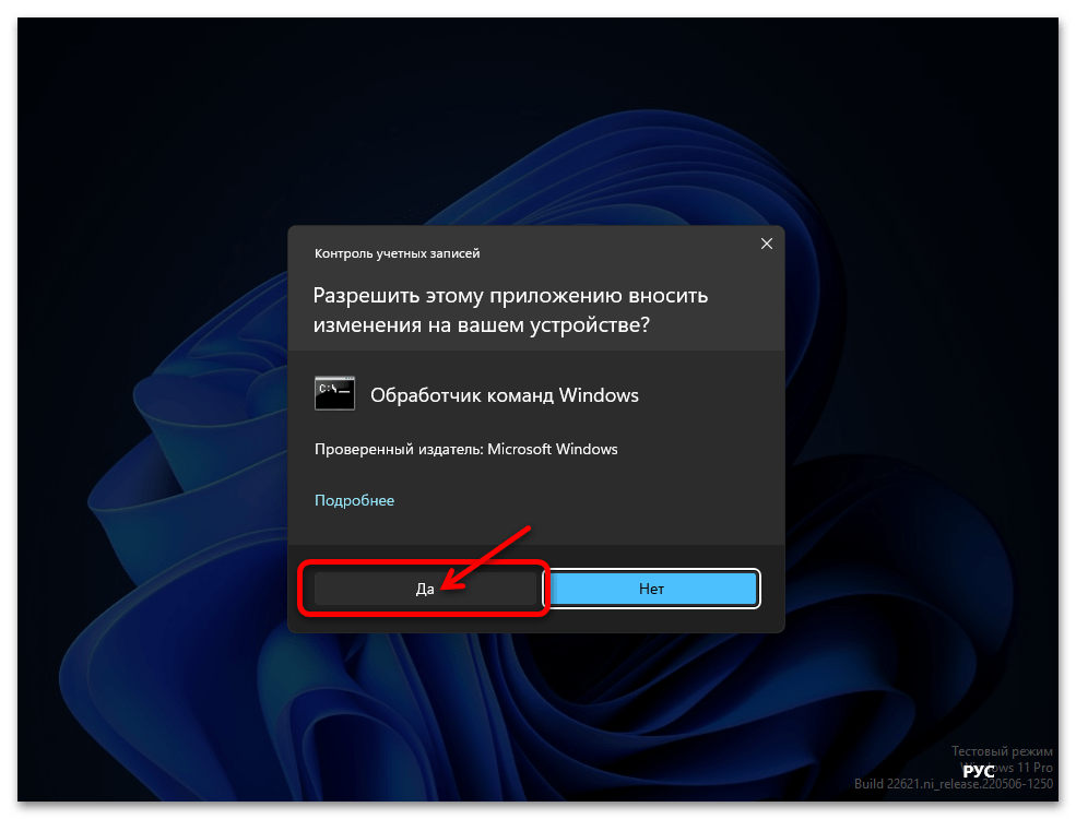 Как отключить тестовый режим в Windows 11 Pro 13