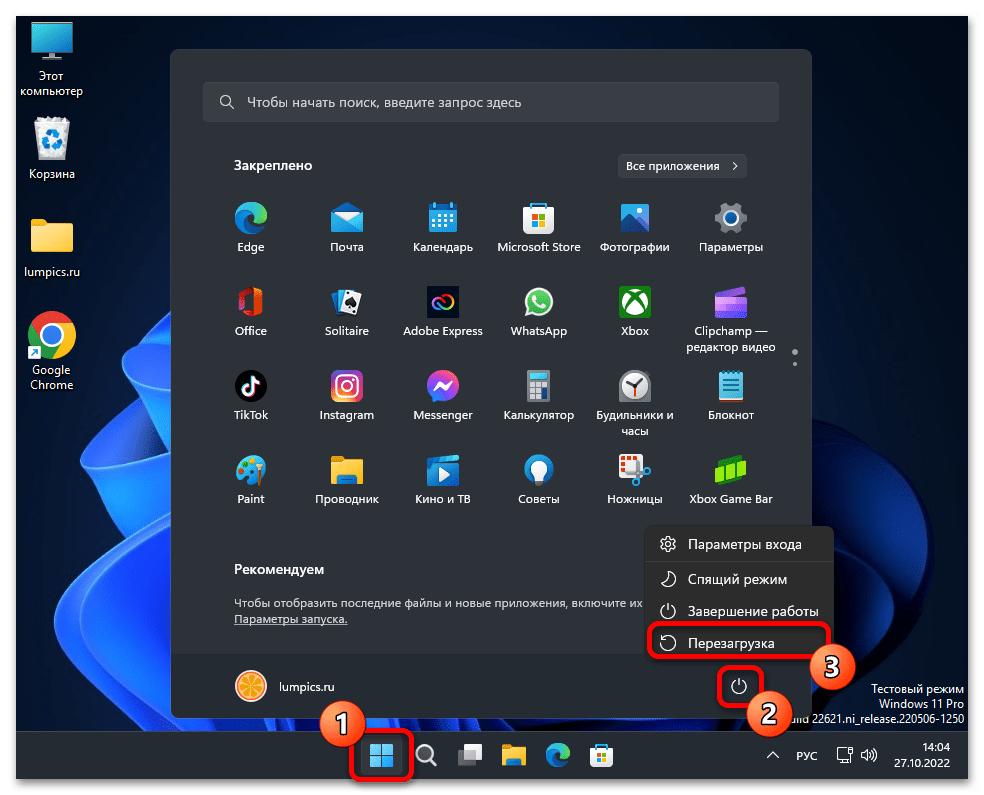 Как отключить тестовый режим в Windows 11 Pro 18