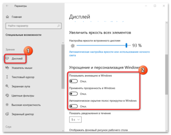 Как отключить визуальные эффекты в windows 10