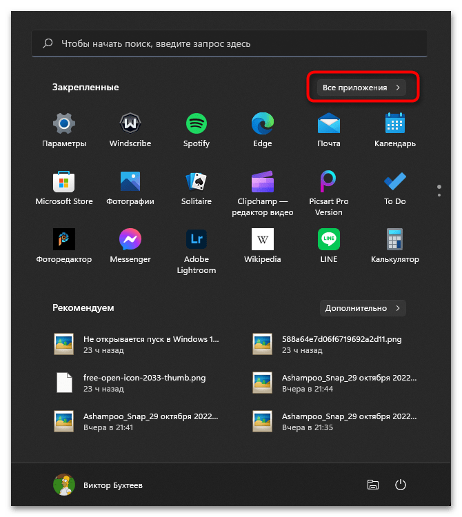 Как открыть «Блокнот» в Windows 11