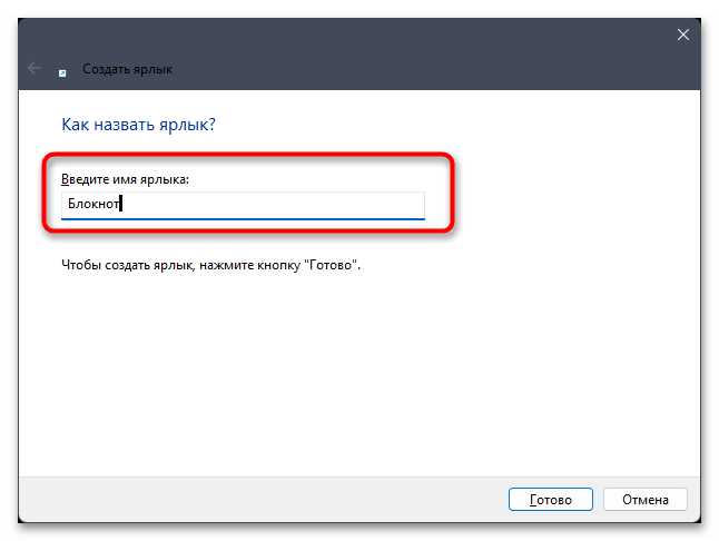 Как открыть Блокнот на Windows 11-019