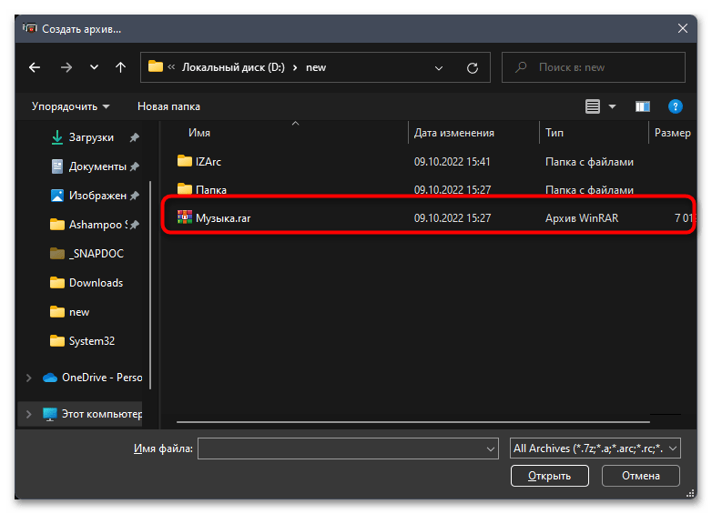 Как открыть файл RAR на Windows 11-013