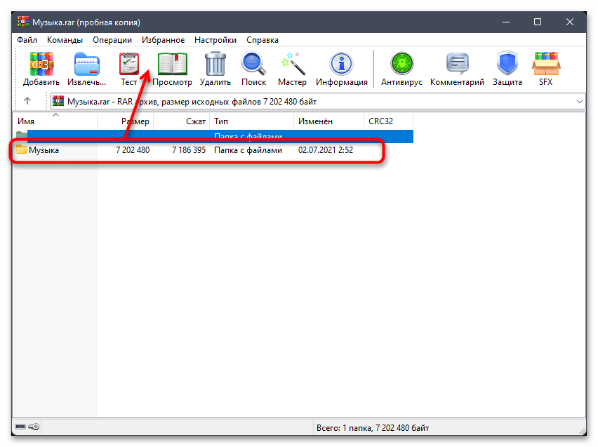 Как открыть файл RAR на Windows 11-05