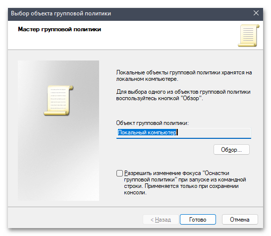 Как открыть групповую политику в Windows 11-013