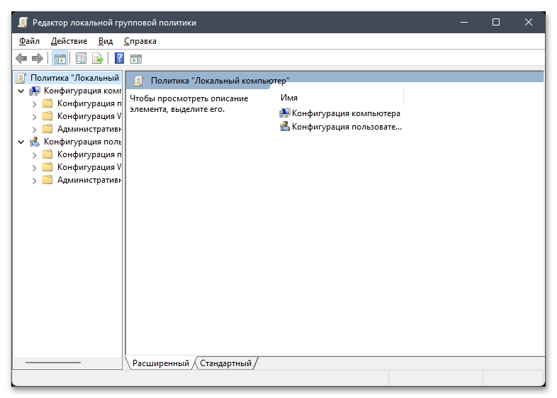 Как открыть групповую политику в Windows 11-02