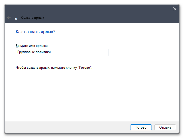 Как открыть групповую политику в Windows 11-022