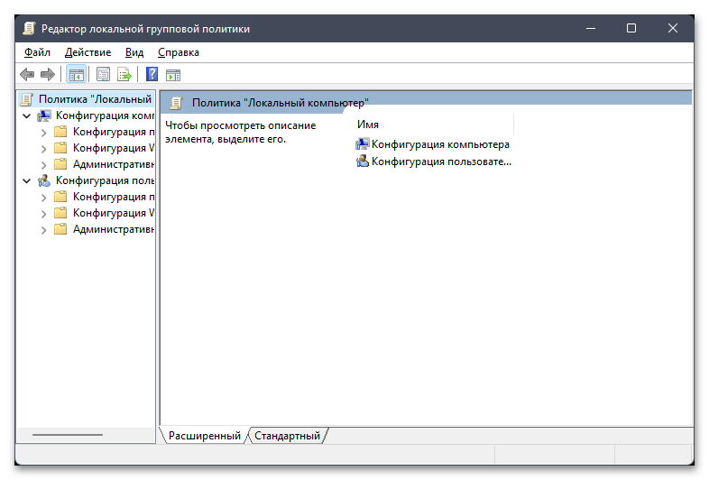 Как открыть групповую политику в Windows 11-06