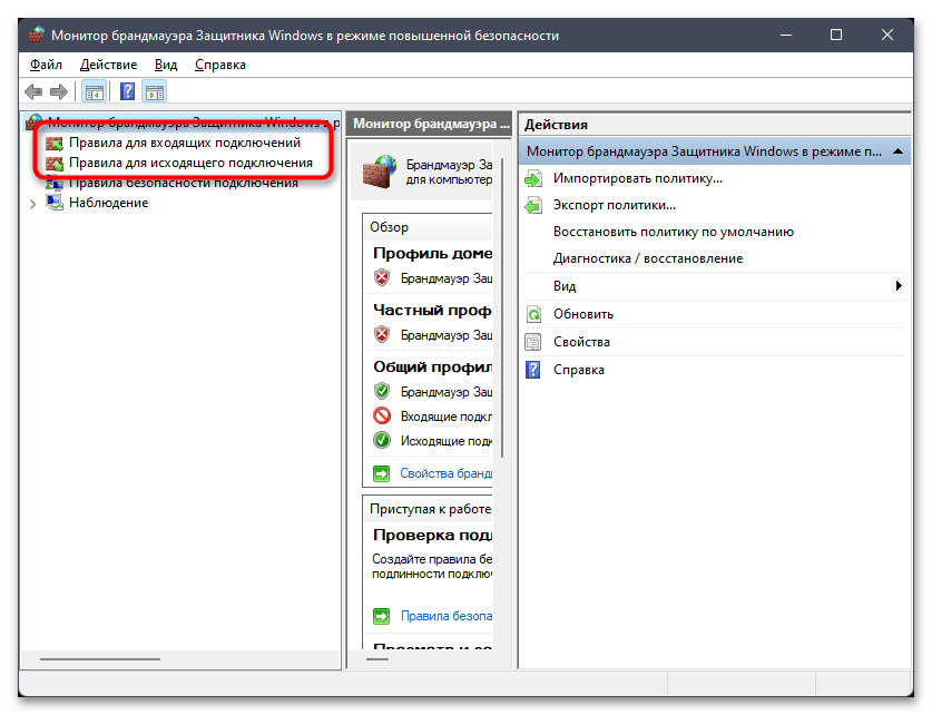 Как открыть порты на Windows 11-06