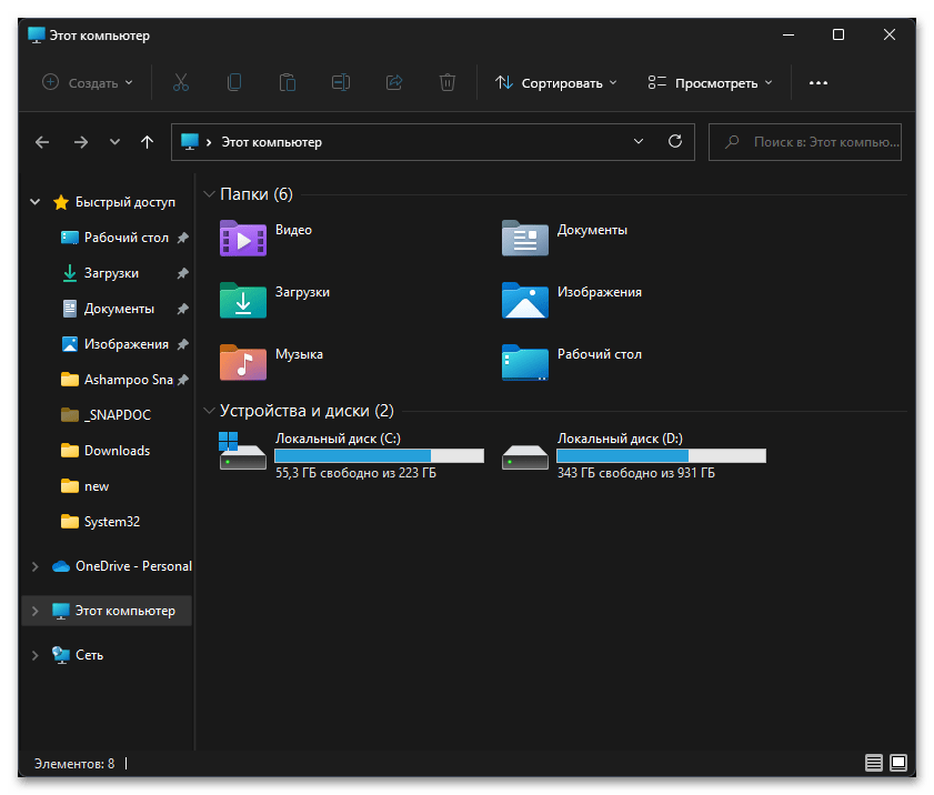Как открыть «Проводник» в Windows 11