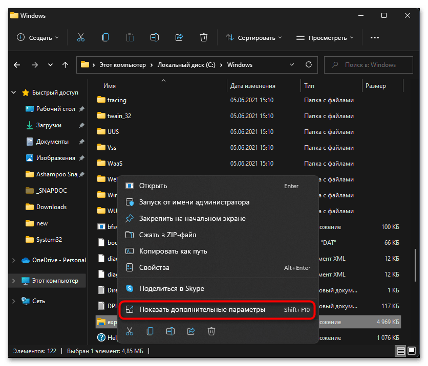 Как открыть Проводник в Windows 11-021