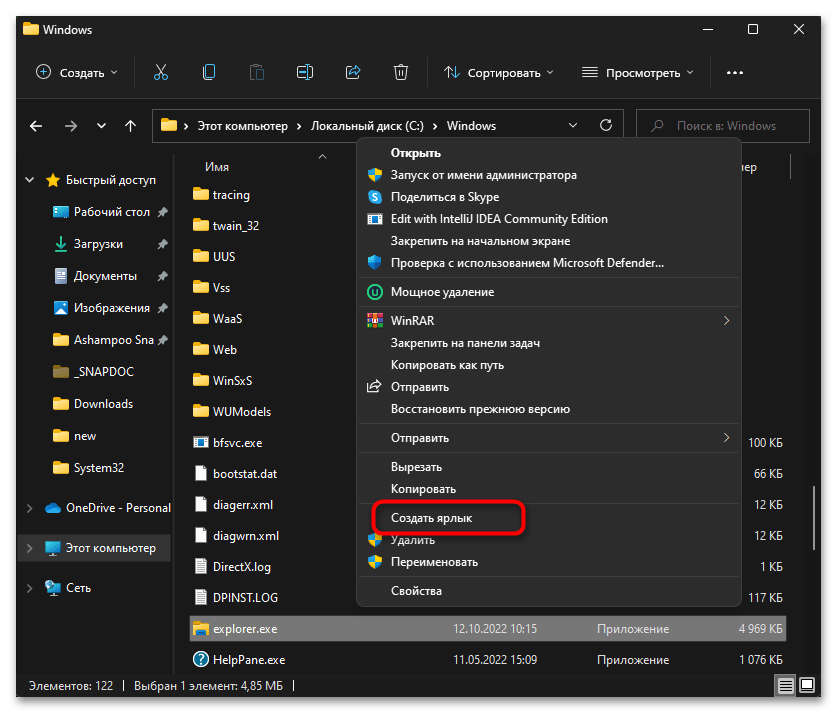 Как открыть Проводник в Windows 11-022