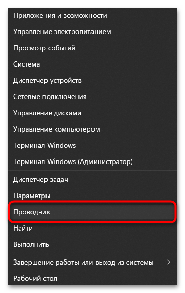 Как открыть Проводник в Windows 11-07