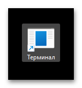 Как открыть терминал в Windows 11-019