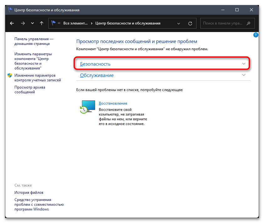 Как открыть Windows Defender в Windows 11-013