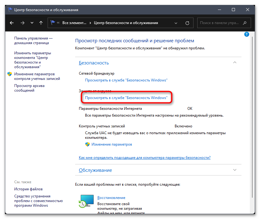 Как открыть Windows Defender в Windows 11-014