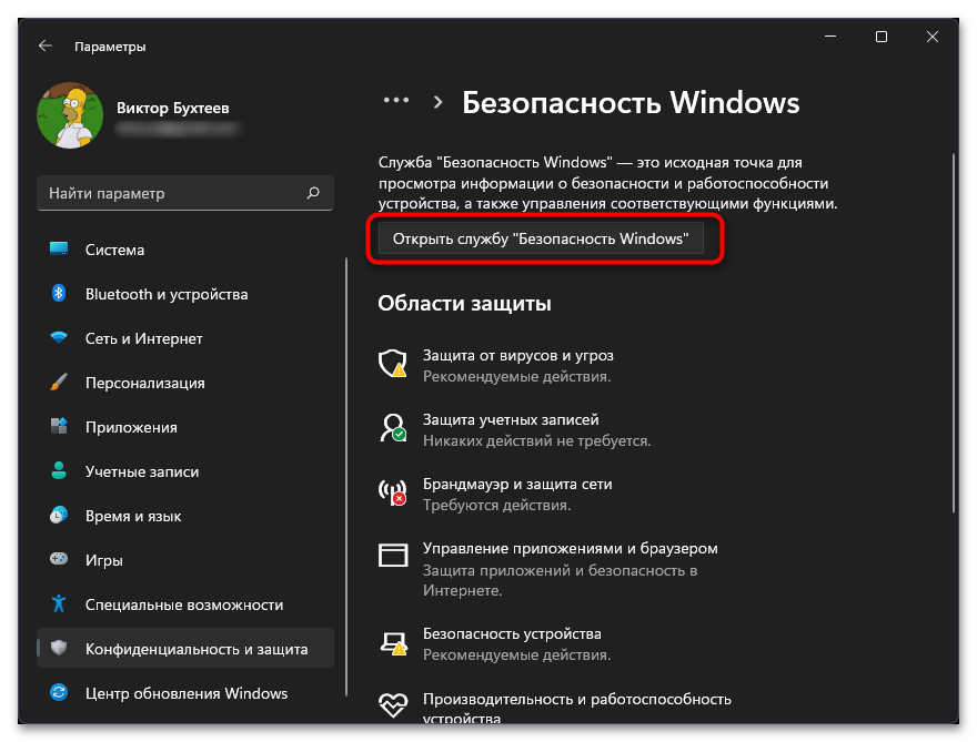 Как открыть Windows Defender в Windows 11-09