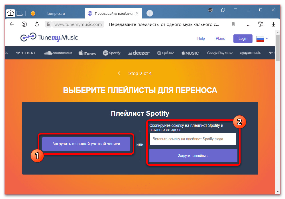 Как перенести музыку из Спотифая в Яндекс_021