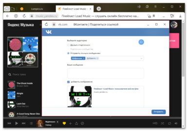 Яндекс музыка поделиться плейлистом в приложении как