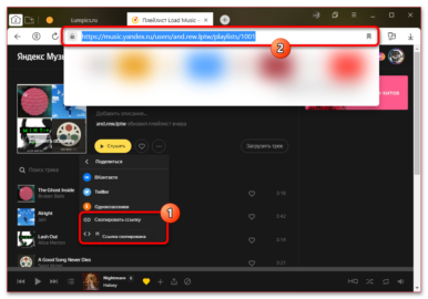 Яндекс музыка поделиться плейлистом в приложении как