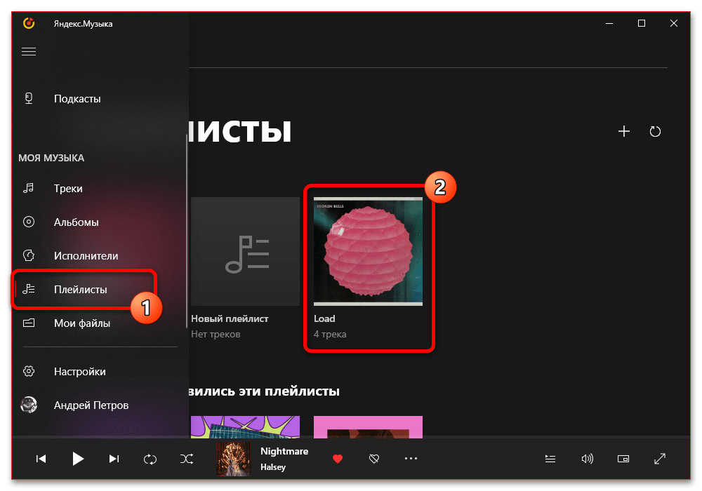 Как поделиться плейлистом в Яндекс Музыке_011