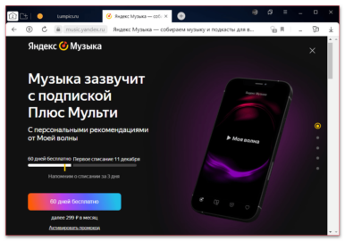 Как зайти в яндекс музыку с компьютера через телефон