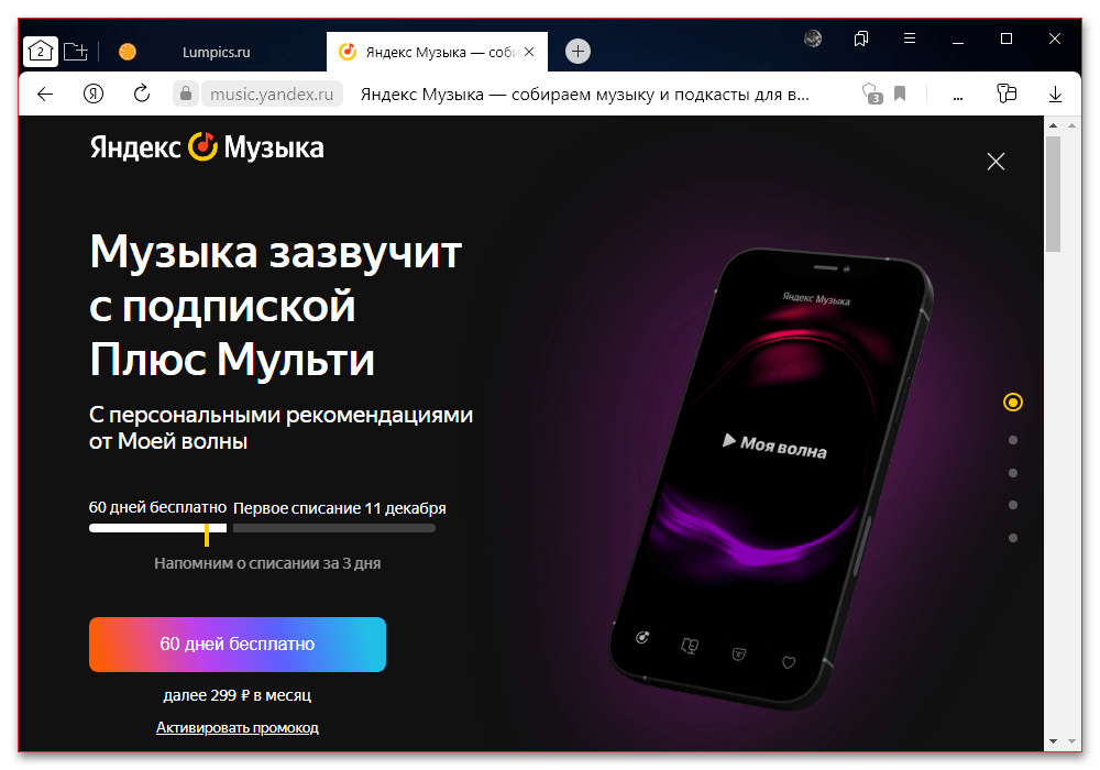 Как поделиться подпиской на Яндекс Музыку_001